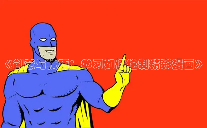 包子漫画免费漫画